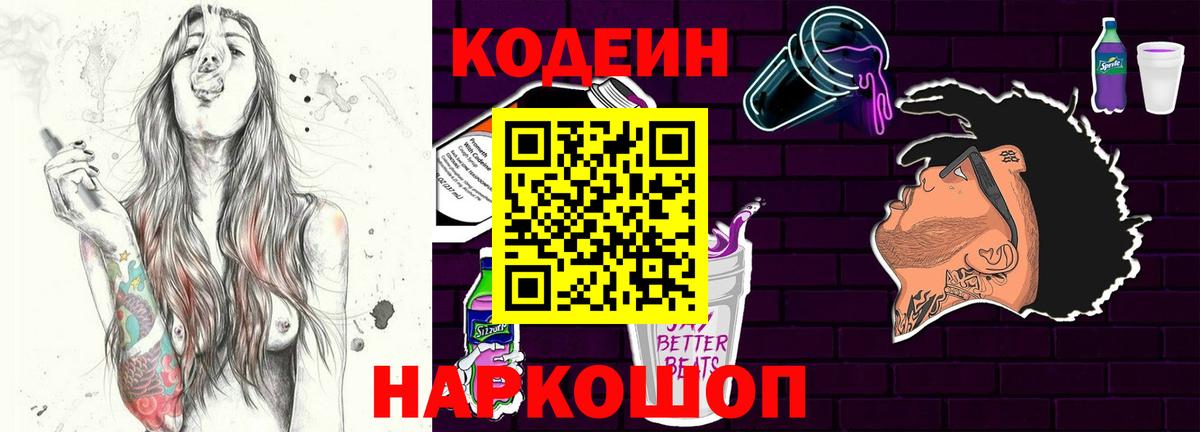 Можайск  Codein напиток Lean (лин)  Кодеин напиток Lean (лин)  Вход с VPN 