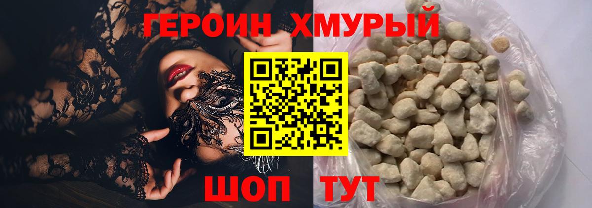 Можайск  ГЕРОИН белый  Вход с VPN 