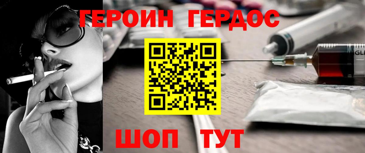 ГЕРОИН Афган Можайск