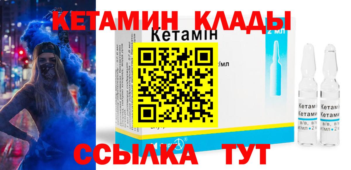 Кетамин VHQ  Вход с VPN  Можайск  Кетамин ketamine 