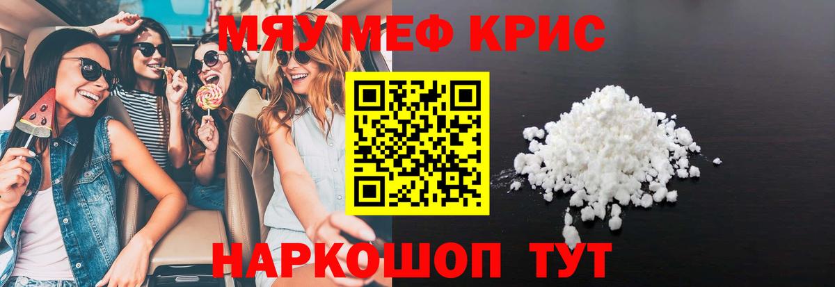 Мефедрон мука Можайск
